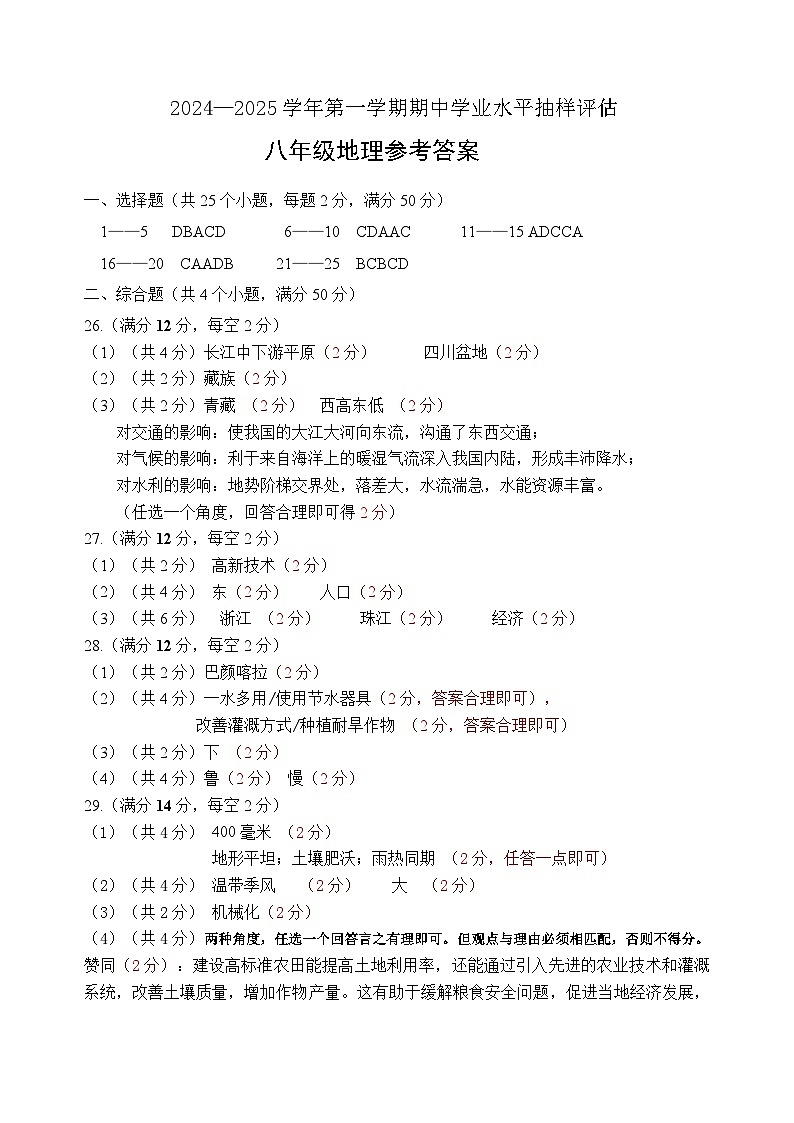 河北省唐山市迁安市2024-2025学年八年级上学期期中地理试题01
