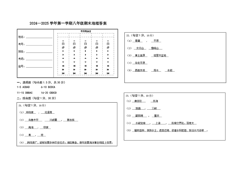 甘肃省武威市凉州片区2024-2025学年八年级上学期期中地理试卷01