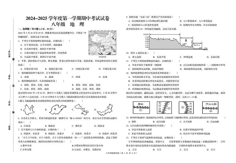 甘肃省武威市凉州片区2024-2025学年八年级上学期期中地理试卷01