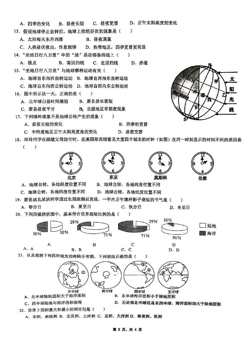 2024-11-06 七上地第2页