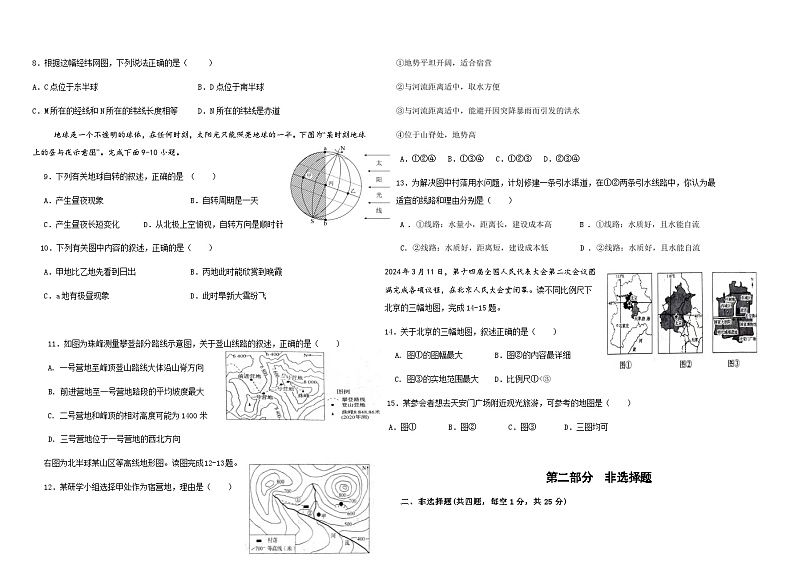 辽宁省阜新市细河区2024-2025学年七年级上学期期中质量检测地理试卷第2页