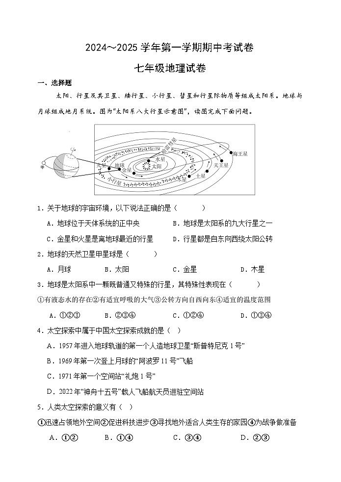 江苏省无锡市宜兴市2024-2025学年度第一学期期中考试七年级地理第1页