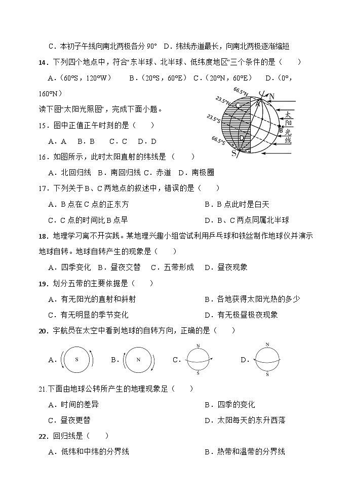 江苏省无锡市宜兴市2024-2025学年度第一学期期中考试七年级地理第3页
