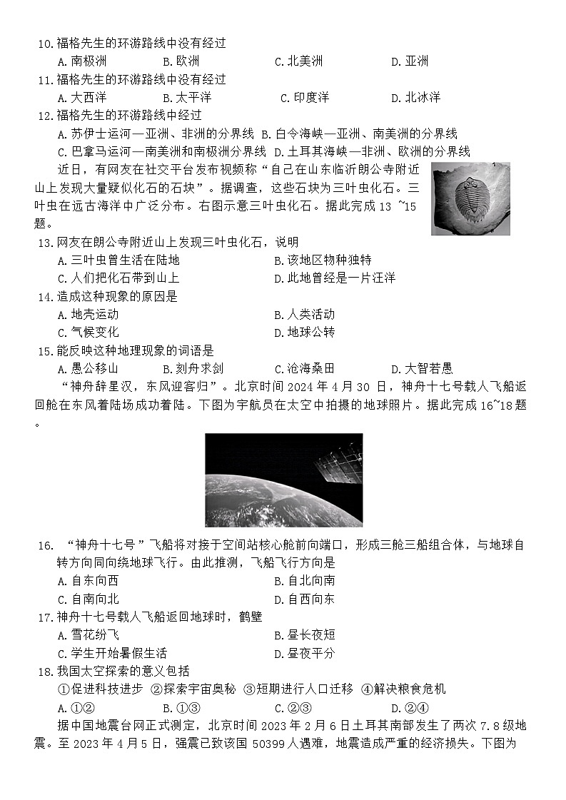 河南省鹤壁市2024-2025学年七年级上学期期中地理试题03