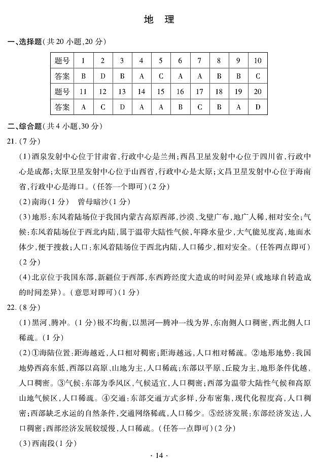 河南省鹤壁市2024-2025学年八年级上学期期中地理试题01