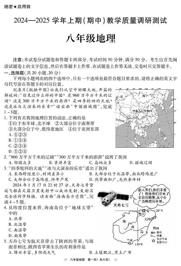 河南省鹤壁市2024-2025学年八年级上学期期中地理试题01