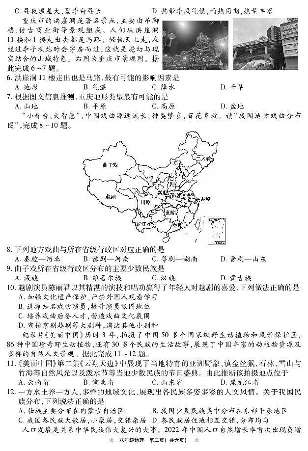 河南省鹤壁市2024-2025学年八年级上学期期中地理试题02