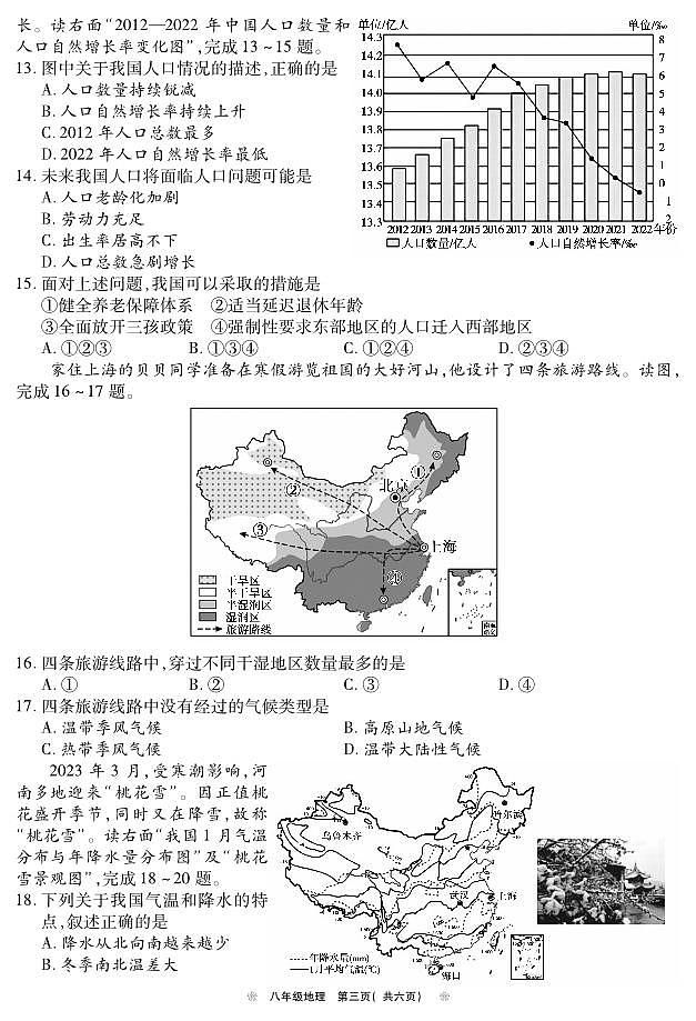 河南省鹤壁市2024-2025学年八年级上学期期中地理试题03