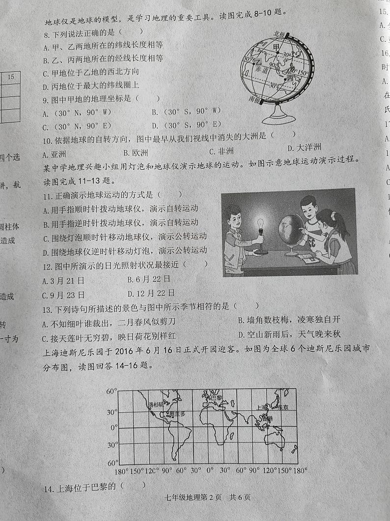 河北省唐山市乐亭县2024-2025学年七年级上学期期中考试地理试题02