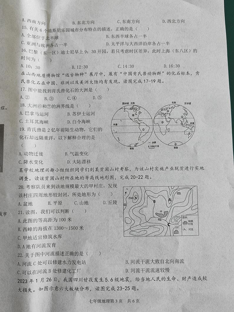 河北省唐山市乐亭县2024-2025学年七年级上学期期中考试地理试题03