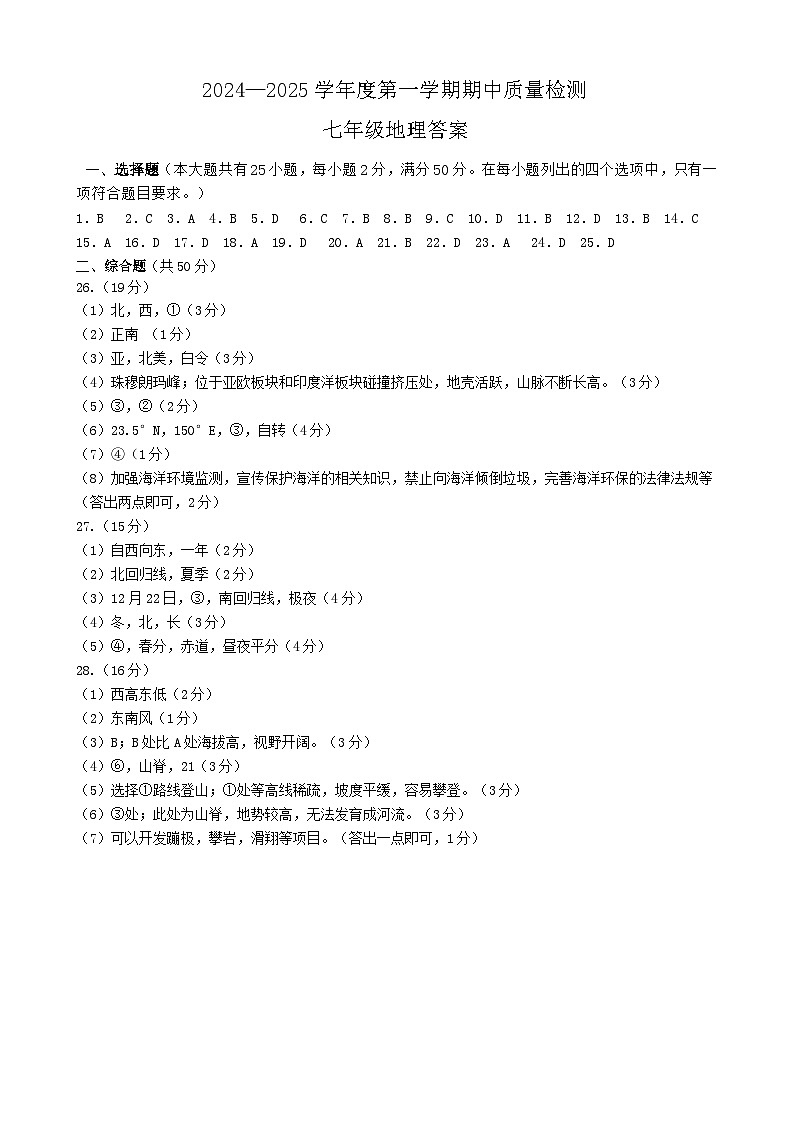 河北省唐山市乐亭县2024-2025学年七年级上学期期中考试地理试题01