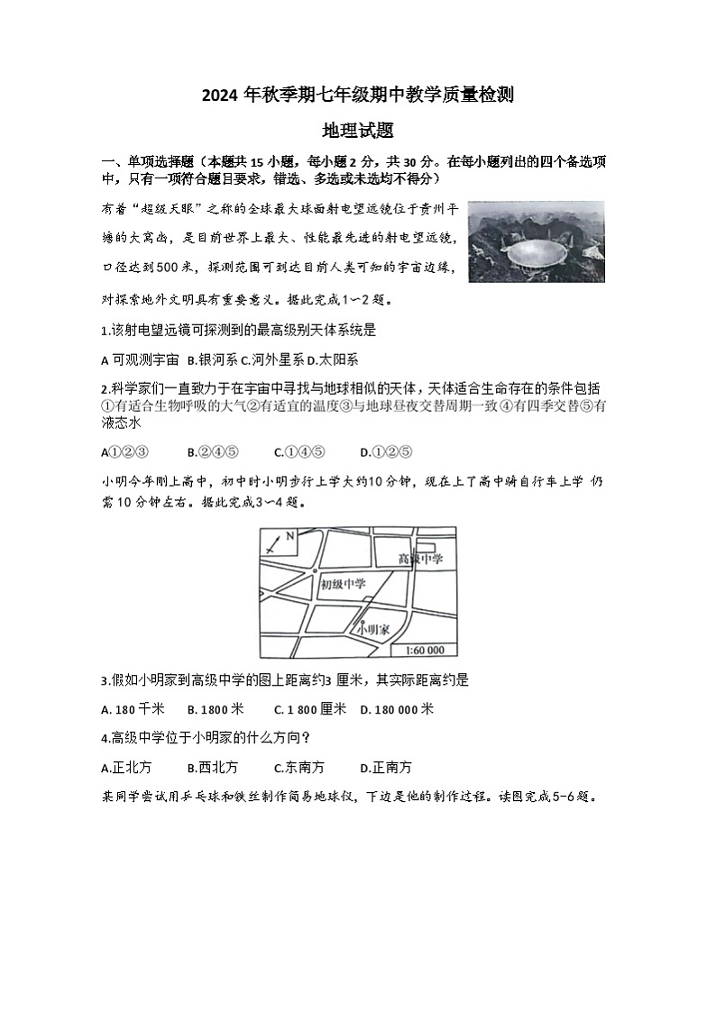 广西贵港市平南县2024-2025学年七年级上学期期中地理试题01