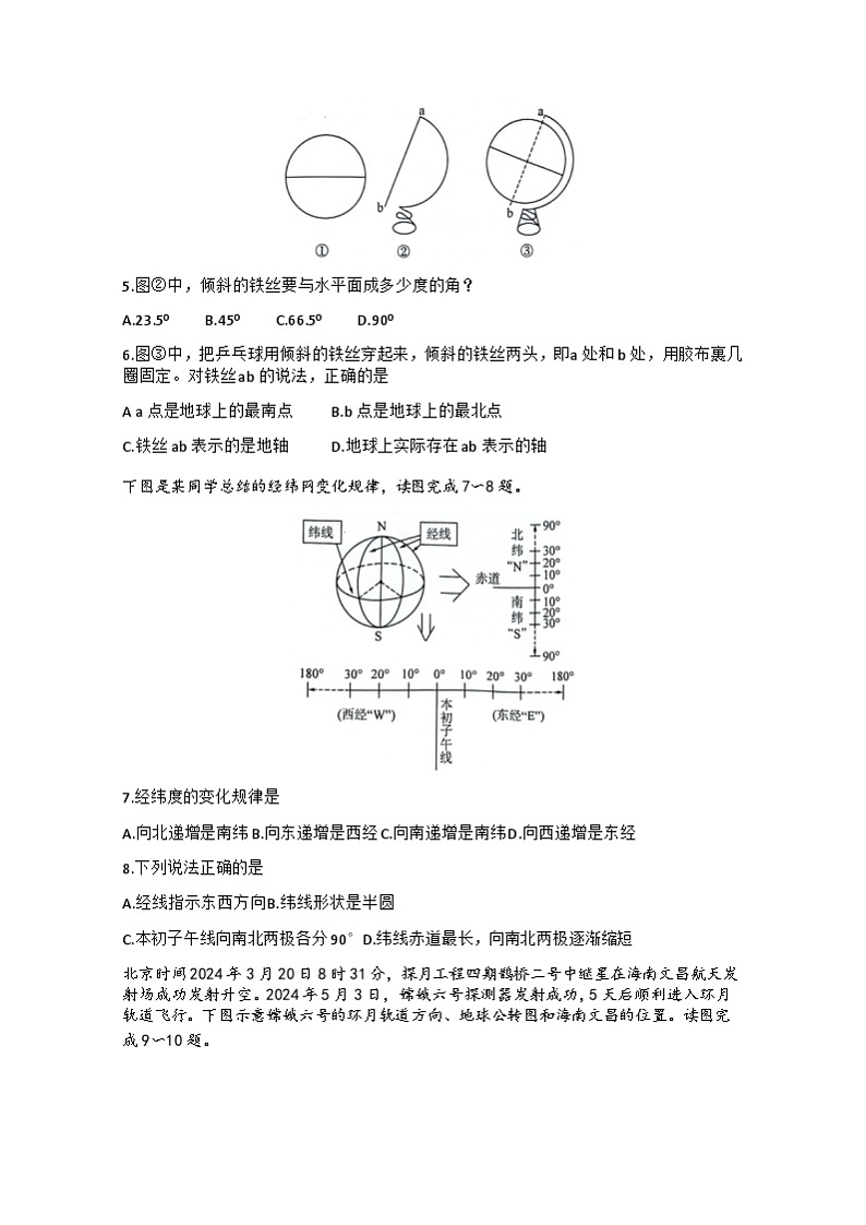 广西贵港市平南县2024-2025学年七年级上学期期中地理试题02