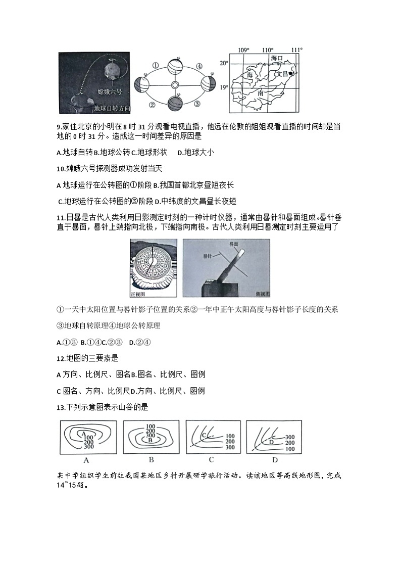 广西贵港市平南县2024-2025学年七年级上学期期中地理试题03