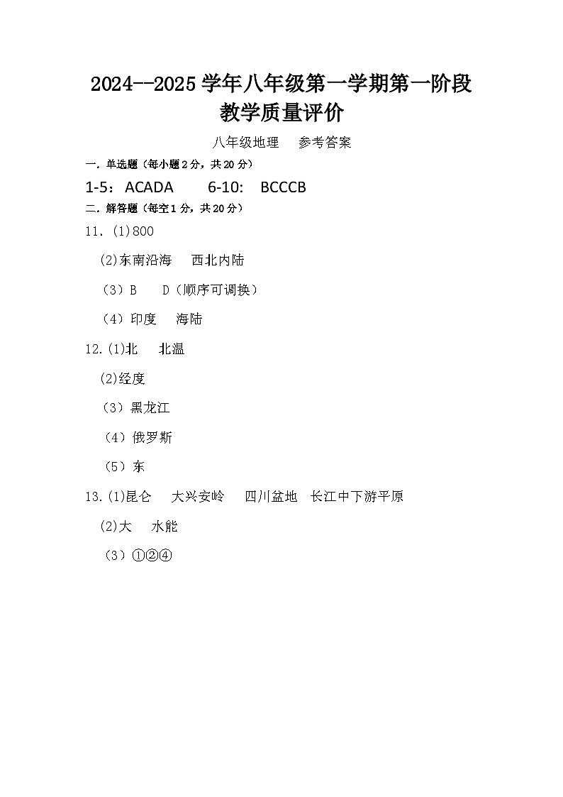 地理 答案第1页