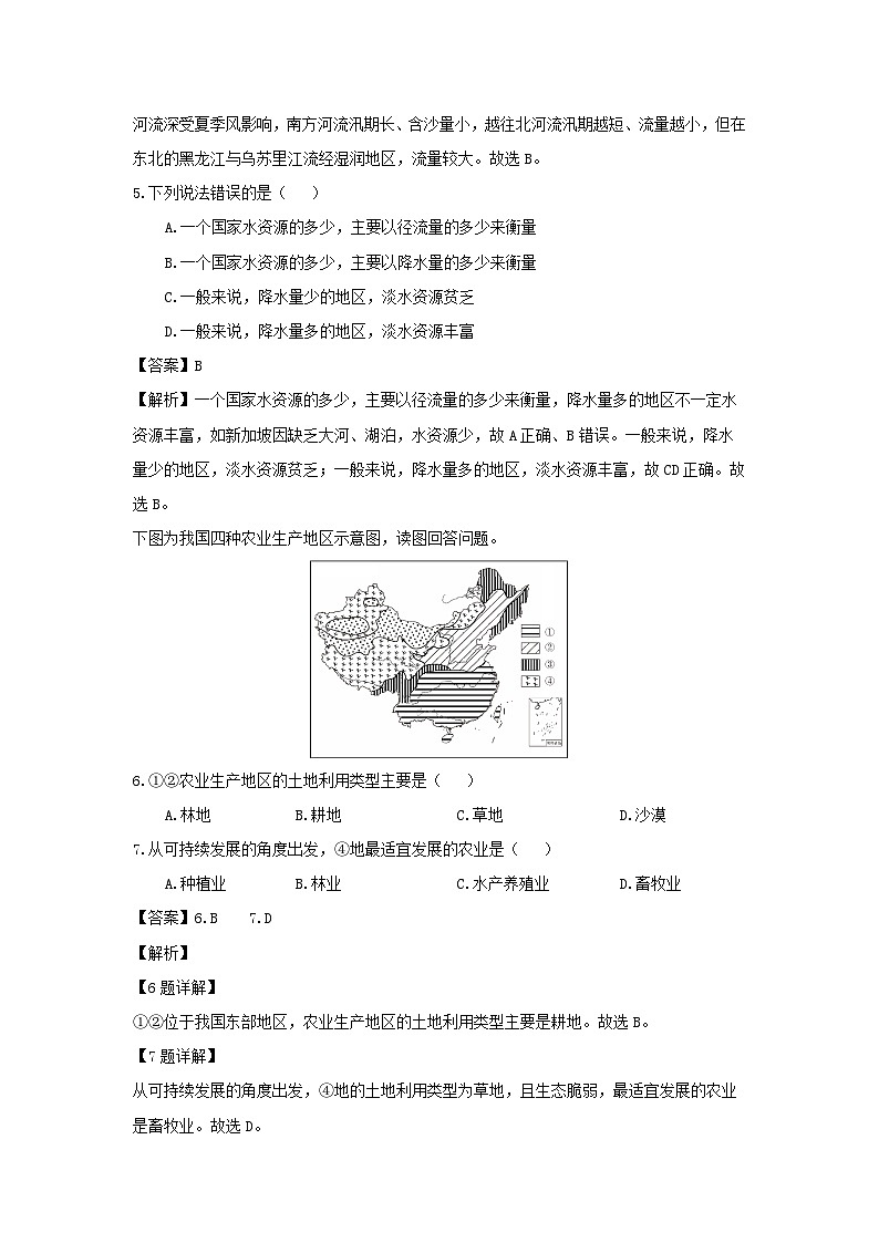 河南省周口市鹿邑县2023-2024学年七年级下学期3月月考地理试卷(解析版)第2页