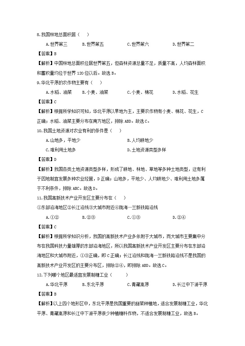 河南省周口市鹿邑县2023-2024学年七年级下学期3月月考地理试卷(解析版)第3页