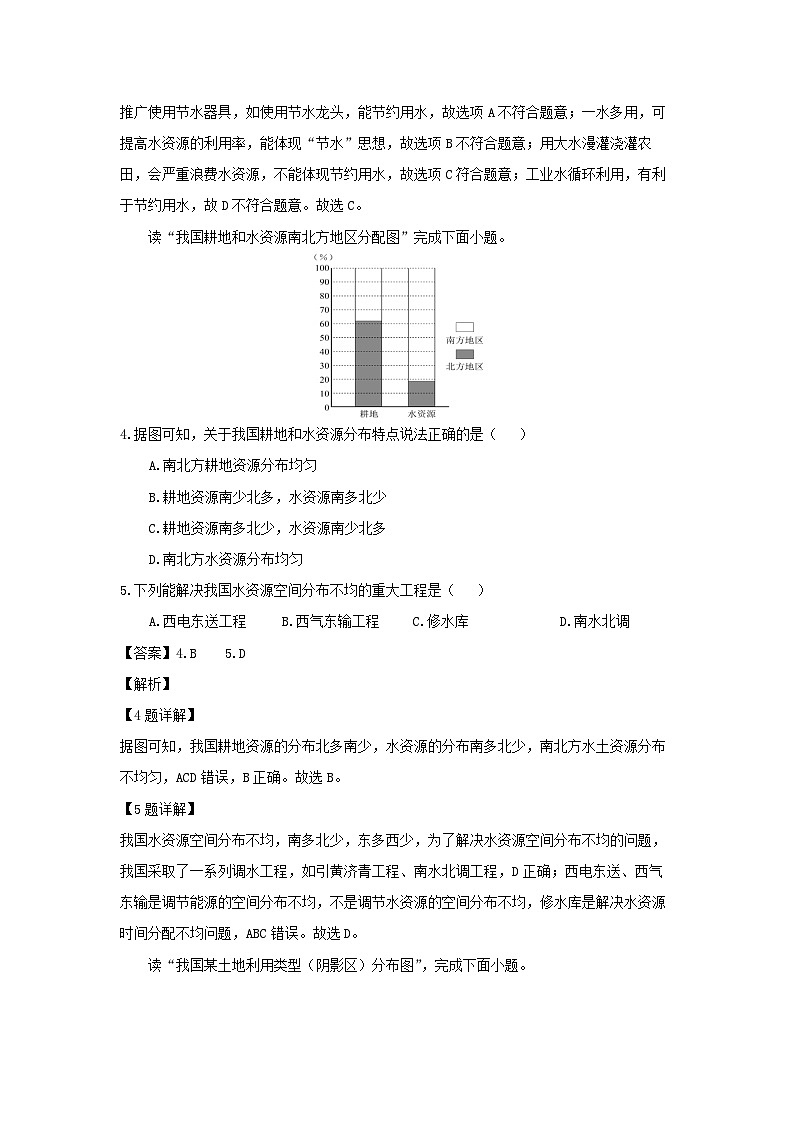 河南省周口市淮阳区四校联考2023-2024学年七年级下学期3月月考地理试卷(解析版)第2页