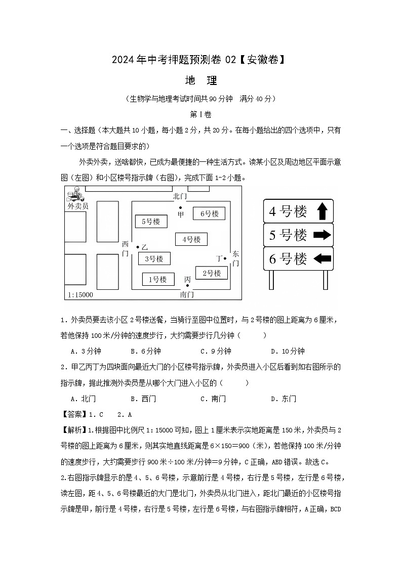 2024年安徽中考押题预测卷地理试卷第1页