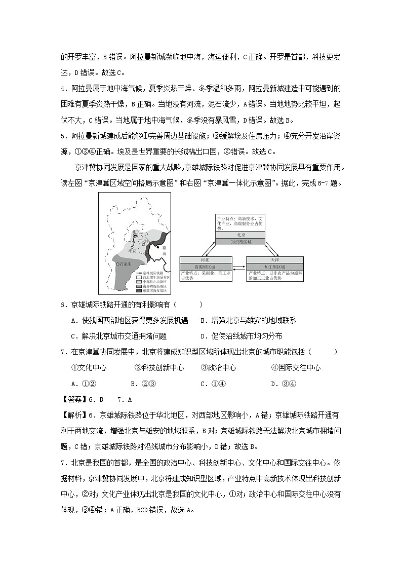 2024年湖北中考考前押题密卷地理试卷第3页