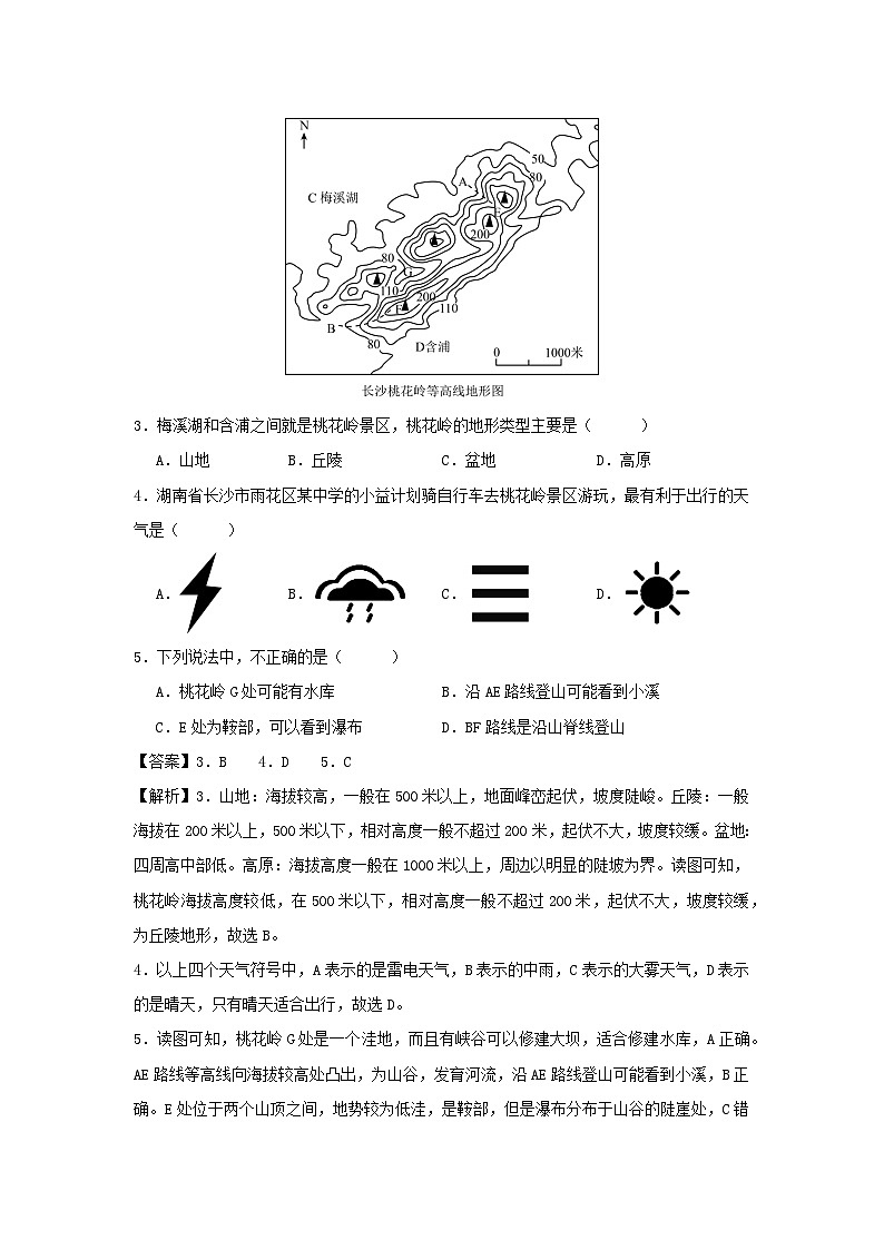 2024年湖南中考考前押题密卷地理试卷第2页