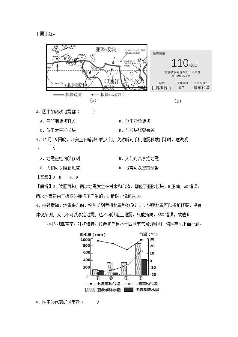 2024年吉林长春中考考前最后一卷地理试卷第2页