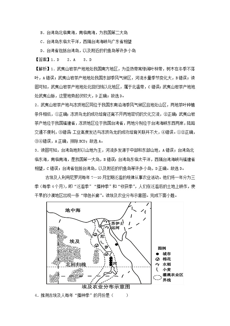 2024年内蒙古中考考前押题密卷地理试卷第2页