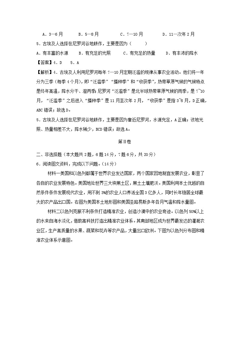 2024年内蒙古中考考前押题密卷地理试卷第3页