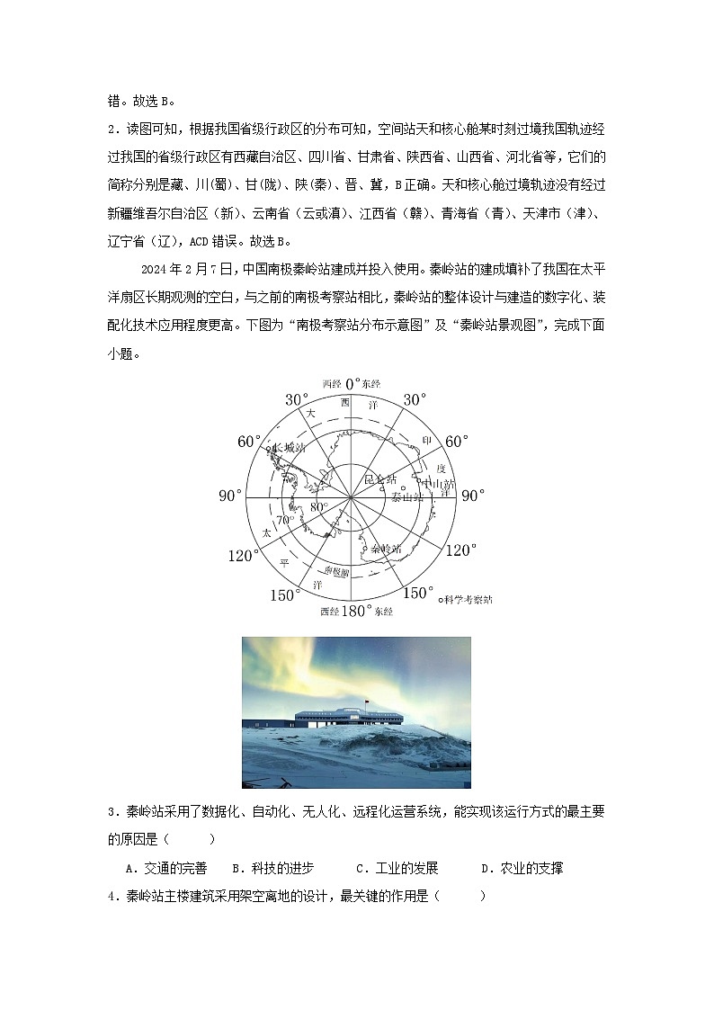 2024年深圳中考押题预测卷地理试卷第2页