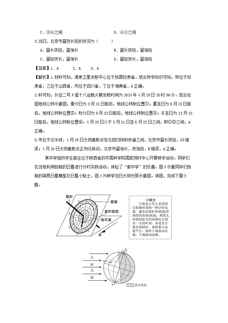 2024年中考押题北京预测卷地理试卷第2页