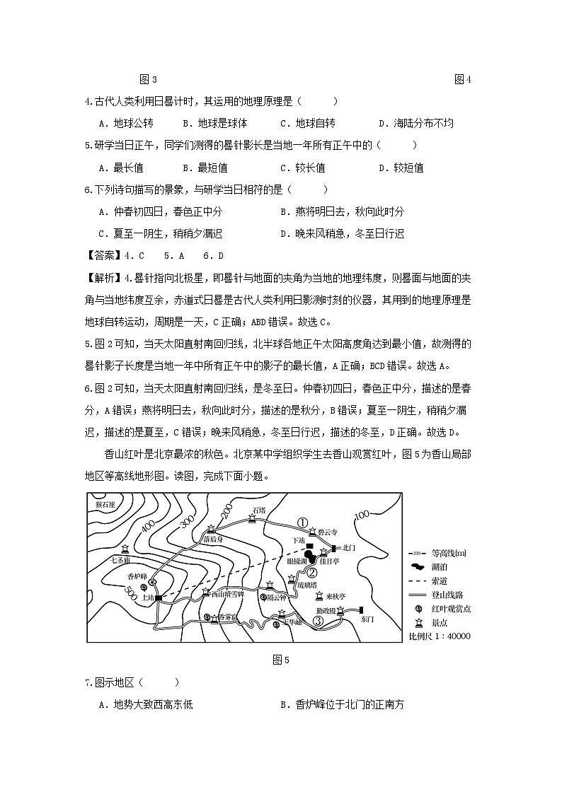 2024年中考押题北京预测卷地理试卷第3页