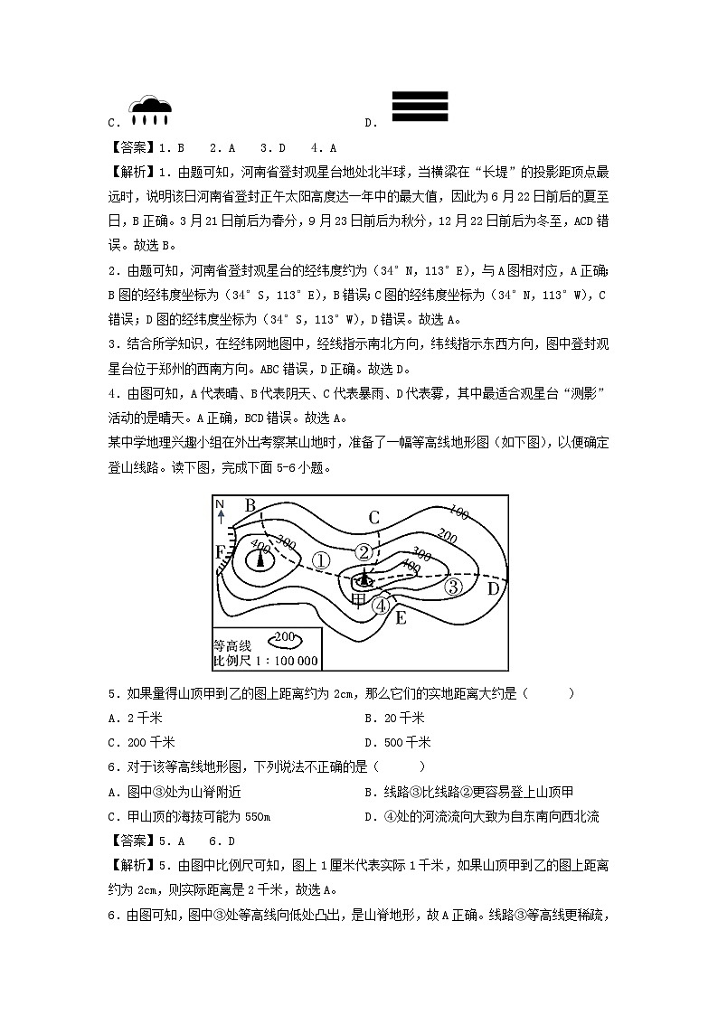 备战2024年中考模拟黄金卷05(北京专用)地理试卷(解析版)第2页