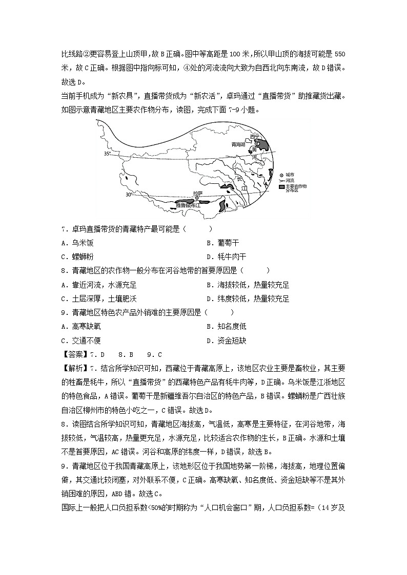 备战2024年中考模拟黄金卷05(北京专用)地理试卷(解析版)第3页