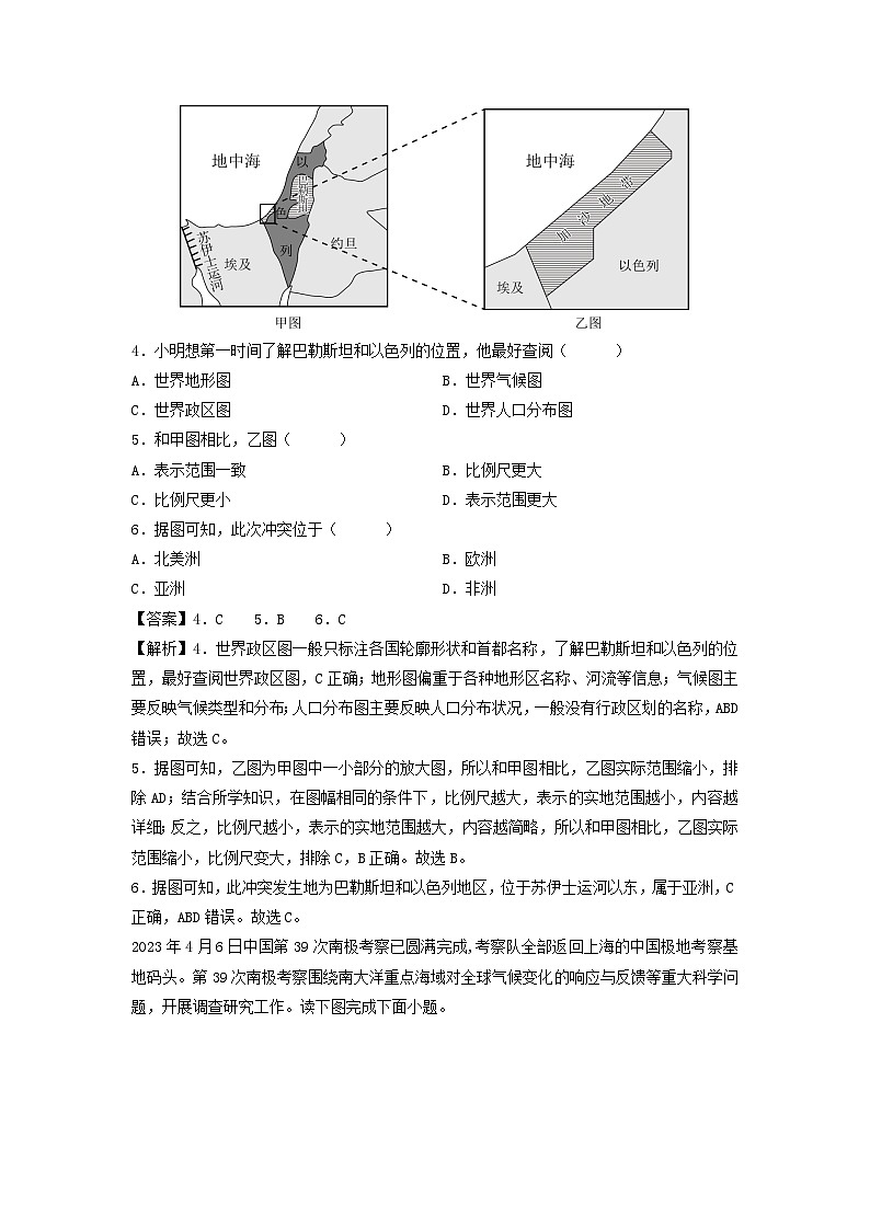 备战2024年中考模拟黄金卷05(福建专用)地理试卷(解析版)第2页