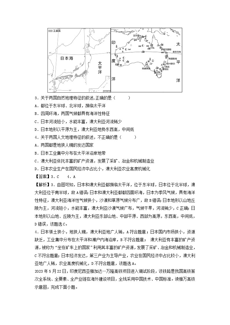 备战2024年中考模拟黄金卷05(甘肃兰州专用)地理试卷(解析版)第2页