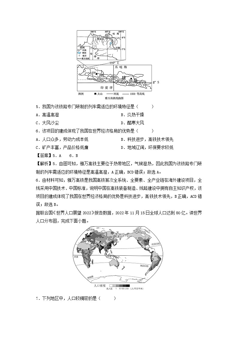 备战2024年中考模拟黄金卷05(甘肃兰州专用)地理试卷(解析版)第3页