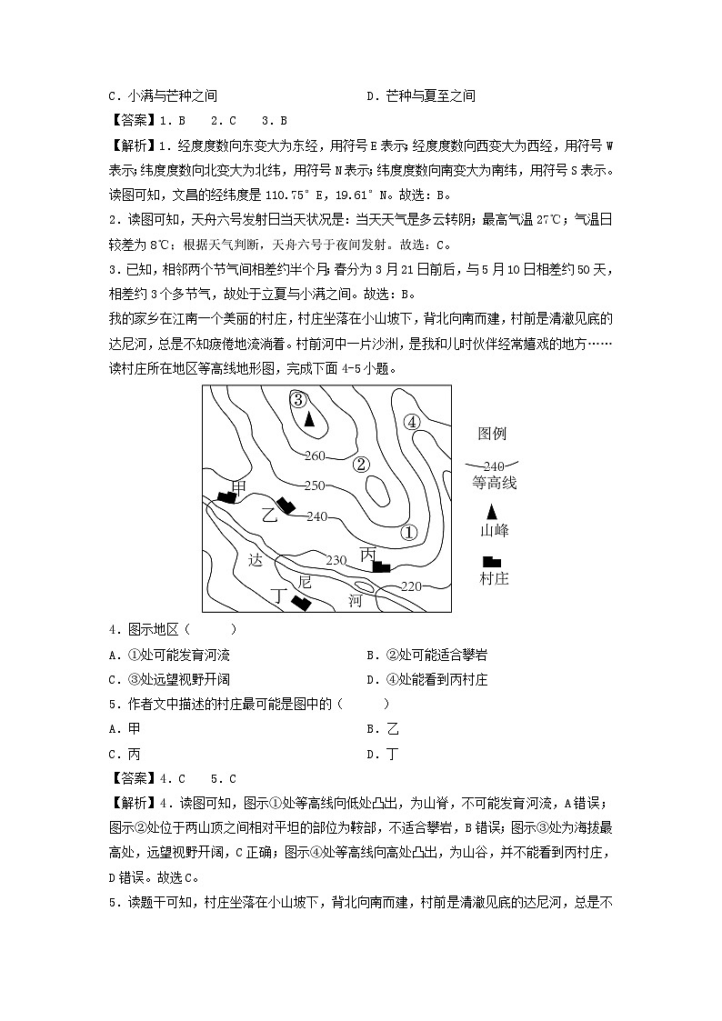 备战2024年中考模拟黄金卷05(河南专用)地理试卷(解析版)第2页
