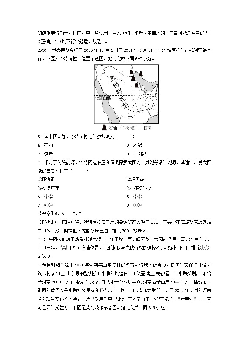 备战2024年中考模拟黄金卷05(河南专用)地理试卷(解析版)第3页