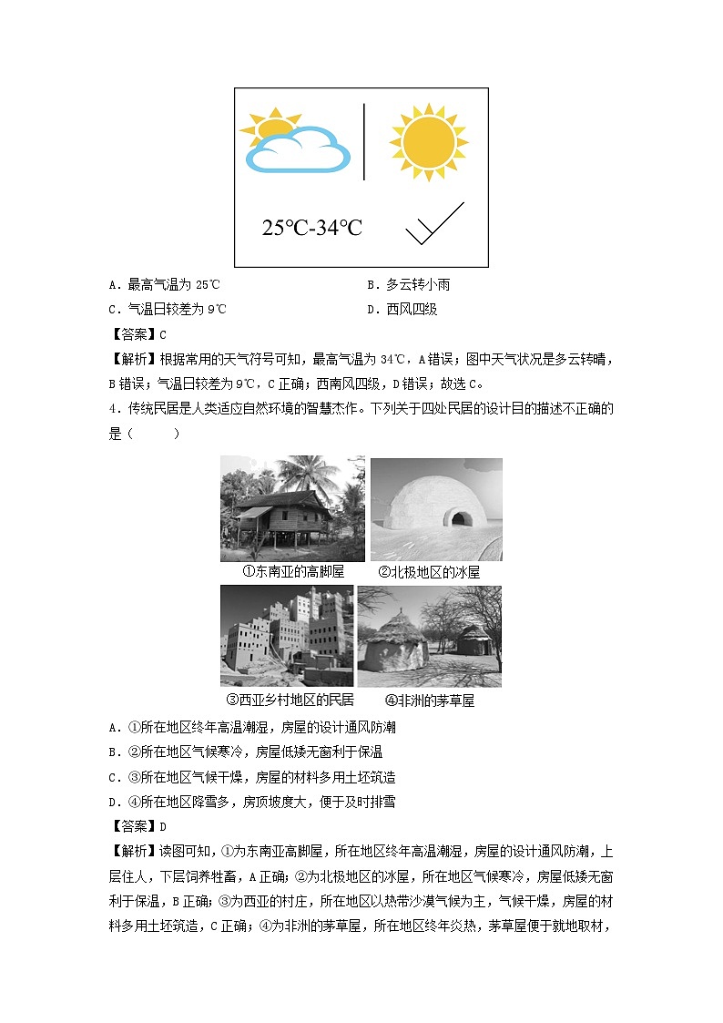 备战2024年中考模拟黄金卷05(吉林长春专用)地理试卷(解析版)第2页