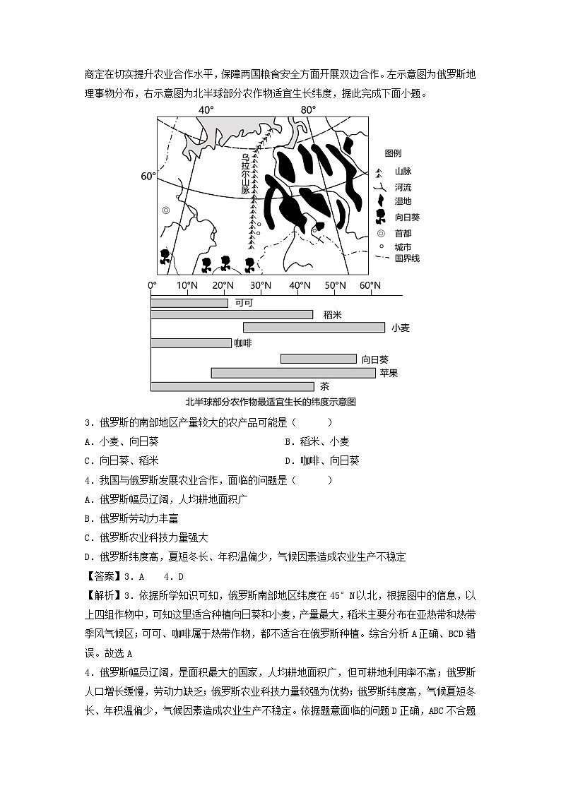 备战2024年中考模拟黄金卷05(内蒙古专用)地理试卷(解析版)第2页