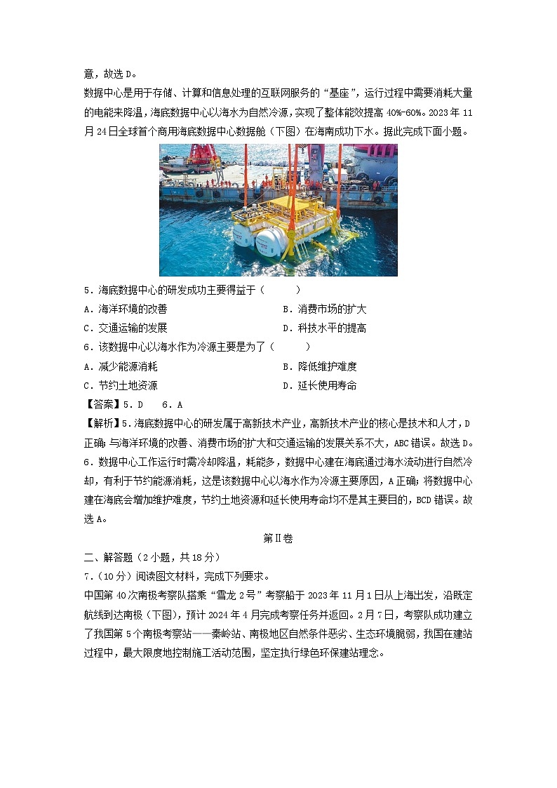 备战2024年中考模拟黄金卷05(内蒙古专用)地理试卷(解析版)第3页