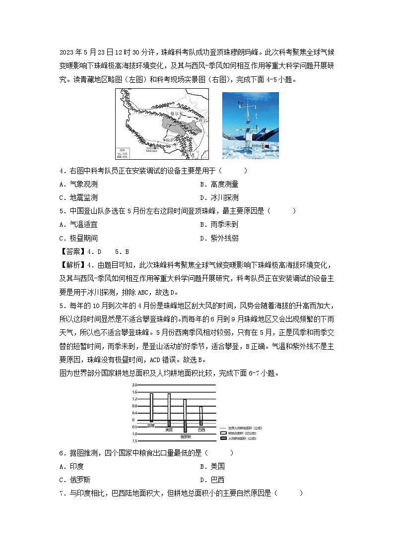 备战2024年中考模拟黄金卷05(陕西专用)地理试卷(解析版)第2页