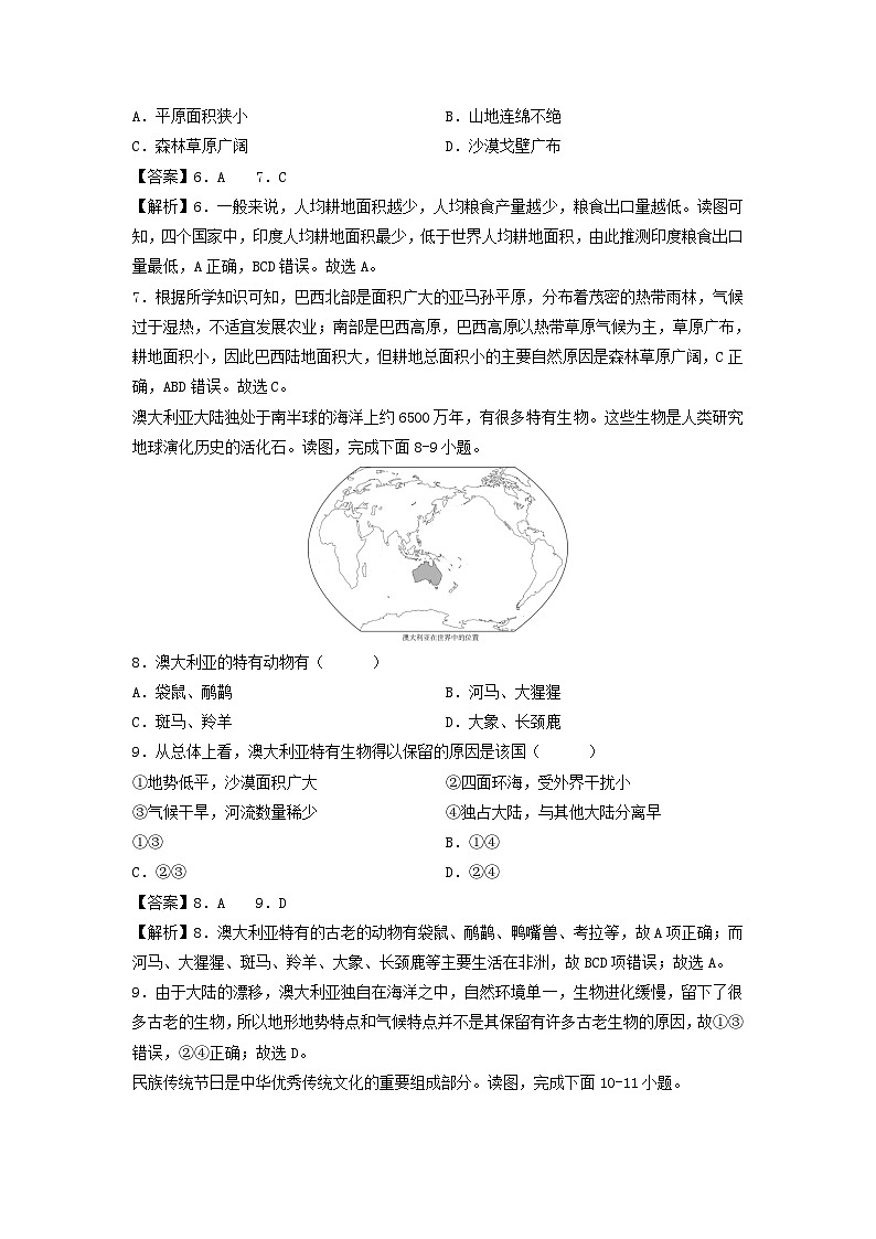 备战2024年中考模拟黄金卷05(陕西专用)地理试卷(解析版)第3页