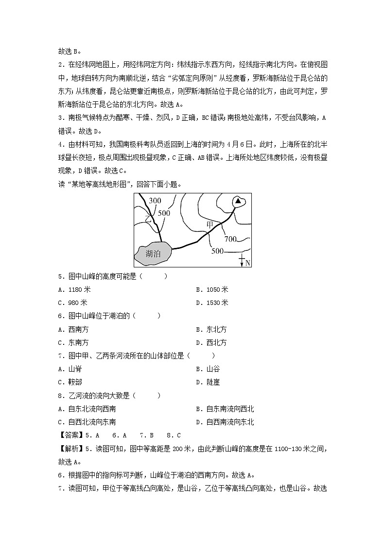 备战2024年中考模拟黄金卷05(四川成都专用)地理试卷(解析版)第2页