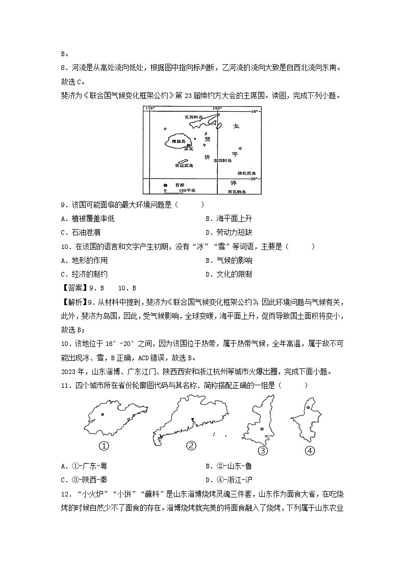备战2024年中考模拟黄金卷05(四川成都专用)地理试卷(解析版)第3页