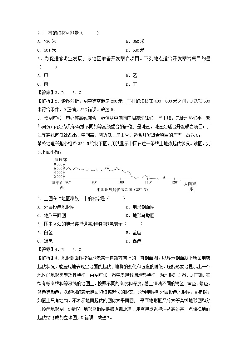 备战2024年中考模拟黄金卷05(新疆专用)地理试卷(解析版)第2页