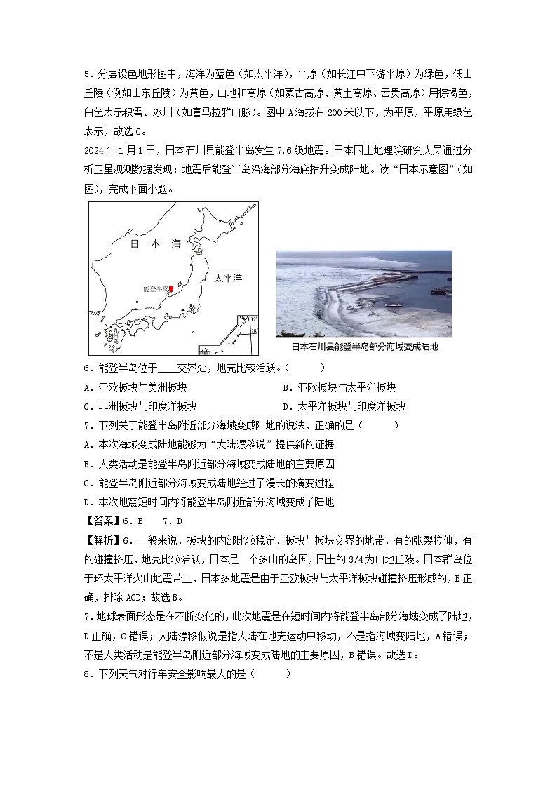 备战2024年中考模拟黄金卷05(新疆专用)地理试卷(解析版)第3页