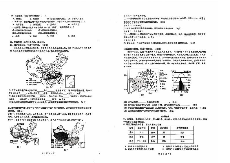 2024-2025秋季学期铜仁市碧江区八年级上册生物地理合卷北师大版  期中测试试卷+答题卡第2页