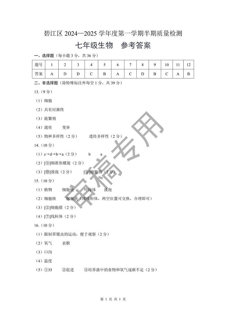 七年级生物-参考答案第1页