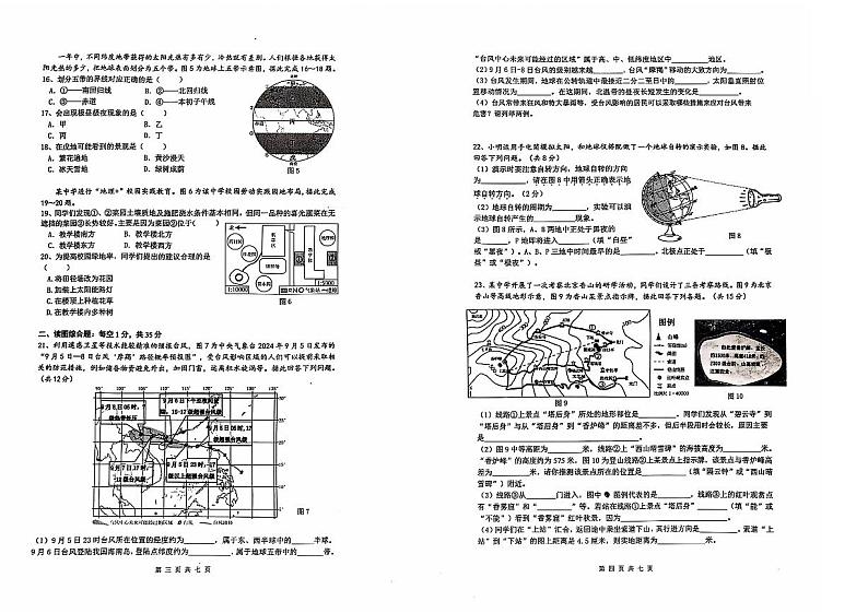 2024-2025秋季学期铜仁市碧江区七年级上册生物地理合卷北师大版  期中测试试卷+答题卡第2页